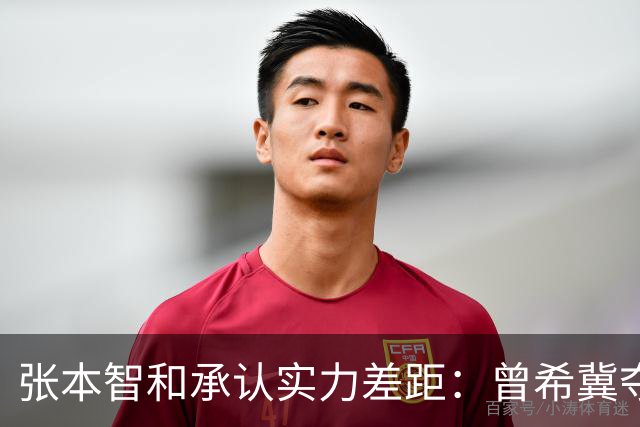 张本智和承认实力差距：曾希冀夺金却遗憾败给中国组合